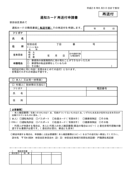 通知カード再送付申請書