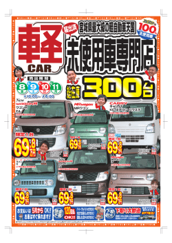 宮城県最大級の軽自動車天国