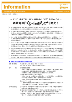 西鉄電車『 』発売！