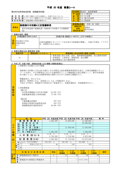 街路畑口寺田線4工区整備事業【施設整備課】（PDFファイル