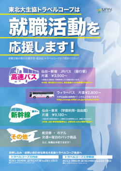 応援します！ - 東北大学生活協同組合