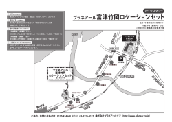 プラネアール富津竹岡ロケーションセット アクセスマップ