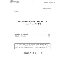 株式会社 東京ドーム