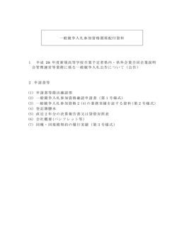 入札参加資格確認申請書等（PDF：98KB）