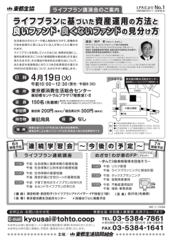ライフプラン講演会のご案内