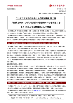 ワンアジア財団の助成による特別講座 第 2 弾 「伝統と