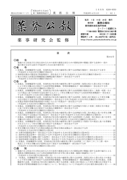 薬 務 公 報