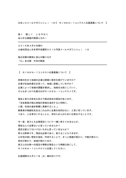 日本JCメールマガジンVol．18【 RINEN－1コンテスト