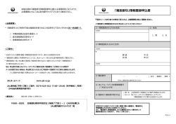「離島割引」情報登録申込書