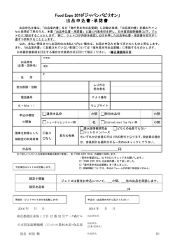 出品申込書・承諾書 - 日本貿易振興機構