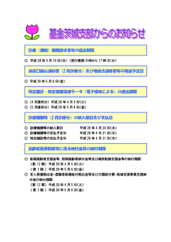 診療（調剤）報酬請求書等の提出期限 当座口振込通知書（2 月診療分