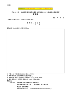 質問書 - 渡嘉敷村