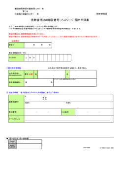 登録内容の開示申請書 - 日本医師会 電子認証センター