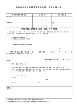 利用者負担上限額管理事務依頼（変更）届出書