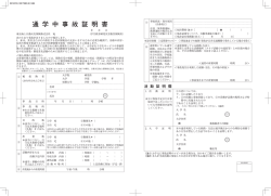 通学中事故証明書 - 日本国際教育支援協会