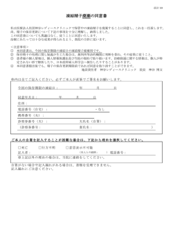凍結精子廃棄の同意書 - 神谷レディースクリニック