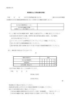 概要書および領収書内訳書