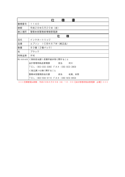 1140仕様書 (PDF : 44KB)