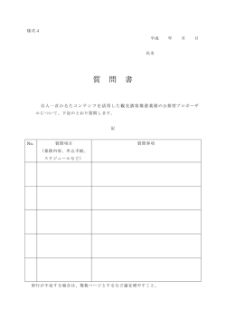 質問書（PDF：64.9KB）