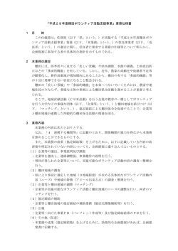 業務仕様書 - 佐賀県