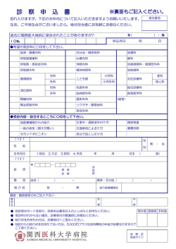 診療申込書ダウンロード