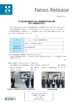 学び舎 応援私募債発行記念の建築関係専門書を寄贈