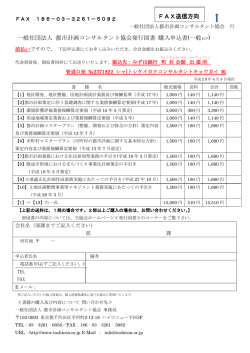 一般専用申込書 - 都市計画コンサルタント協会