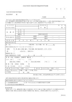 糸島市病児・病後児保育施設利用申請書