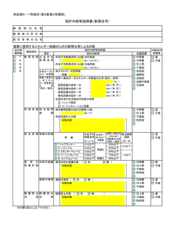 設計内容等説明書（新築住宅）