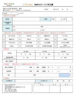 単発申込書 - 家事代行、お墓参り代行