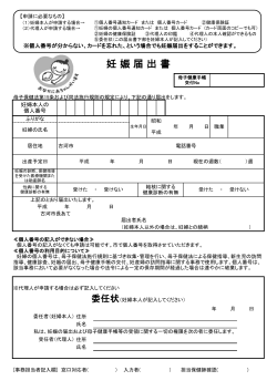 妊 娠 届 出 書