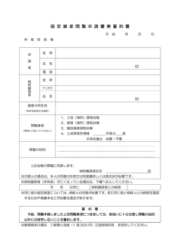 閲覧申請書（PDF：83.8KB）