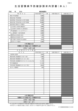 （契約書別紙3）［本人用PDF版］
