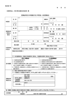 見舞金等交付申請書（死亡弔慰金・入院見舞金）