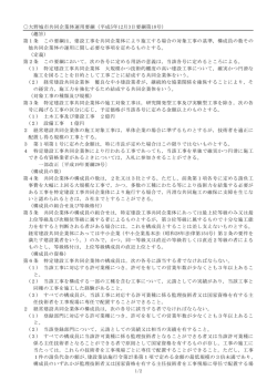 大野城市共同企業体運用要綱（PDF:102 KB）