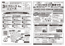 区ブロック ニュース - 生活協同組合コープみらい
