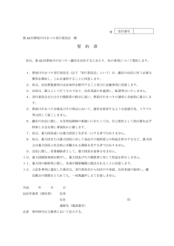 誓 約 書 - 夢前川川まつり2016第42回