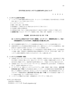 h28_sympo - 公益社団法人 環境科学会