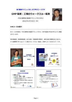 GMP 監査：工場のウォークスルー監査