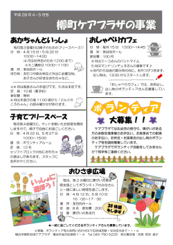 柳町ケアプラザの事業