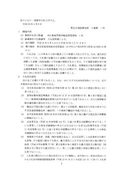 01 入札公告 （PDFファイル 796.4KB）