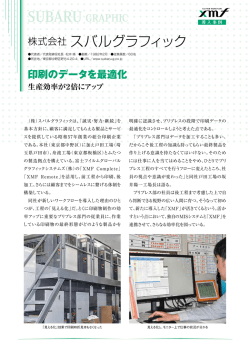 印刷のデータを最適化