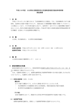 要綱 - 公益社団法人 大分県社会福祉士会