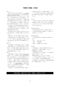 学籍等の異動・欠席届