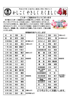 学校だより4月 - 市立幼稚園・学校案内