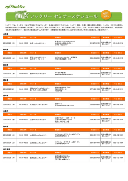 北海道 新潟県 静岡県 愛知県 大阪府 福岡県 鹿児島県
