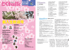表紙 Events Headline（報道発表でみる徳島大学）