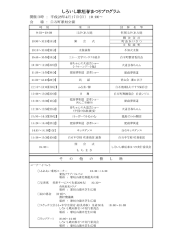 プログラム - 白石町