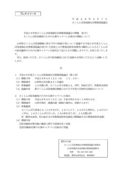 プレスリリース (PDF documentファイル サイズ： 806Kb)