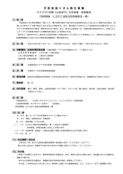 （山菜採り）体験実施要項（PDF:103KB）